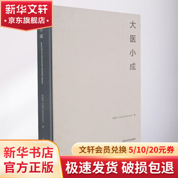 Great doctor and little success tongji university press books by chen guoliang