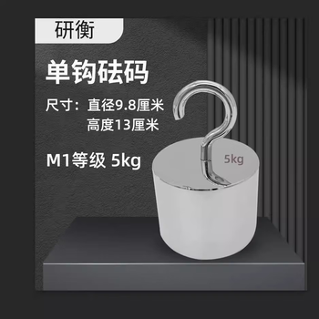 Yanheng m1 level single hook weight calibration 10n20n with hook weight 1kg hook weight 5kg10kg single hook 5kg