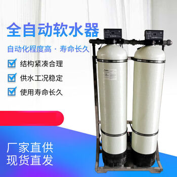 Descaling equipment, water softener, sodium ion exchanger, boiler water treatment, softened water equipment, fully automatic water softener 0.5 tons/hour (fully automatic)