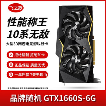 Asus/gigabyte/colorful/msi/brand random gtx1060/1660ti/2060 desktop second-hand graphics card for chicken game graphics card gtx1660s-6g, king of performance, 10 series invincible