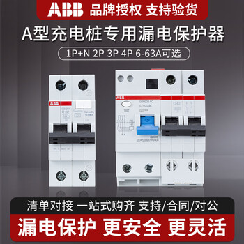 Abb charging pile special a-type leakage protection leakage protection switch circuit breaker 220v single-phase leakage protection 2p40 40a 2p