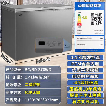 Aucma household commercial air-cooled frost-free freezer computer temperature-controlled horizontal top-door large-capacity energy-saving refrigeration freezing conversion freezer small refrigerator deep cooling quick freezer gray 370l bc/bd-370wd
