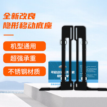 Midea little swan drum washing machine universal mobile bracket stainless steel invisible lifting base ultra-thin shockproof midea little swan special stainless steel invisible base