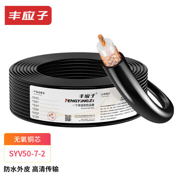 Fengyingzi syv50-7 coaxial cable feeder shielded encrypted signal line 50 ohm high frequency line 100 meters customizable length fyz-2302836