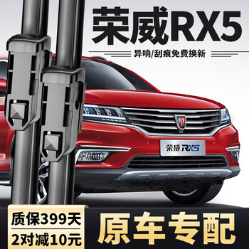 Ogilvy roewe rx5 wipers 16 original wipers 17 original rubber strips 18 models 19 boneless roewe rx5 front and rear wiper blades roewe erx5 16-20 models front wiper pair