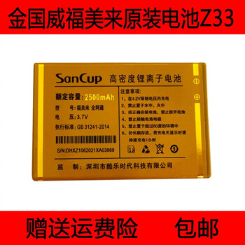 Sancup jinguowei fumilai battery straight machine elderly mobile phone adapter battery z33 z106 z106