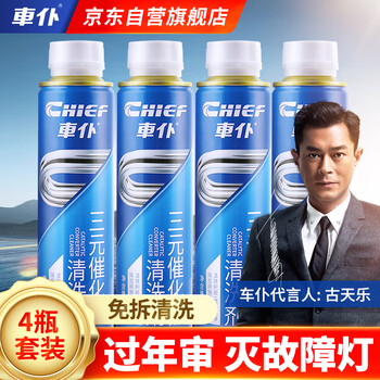 Car servant three-way cuihua cleaning agent car three-way catalytic oxygen sensor fuel treasure removes carbon deposits without disassembly 4 bottles