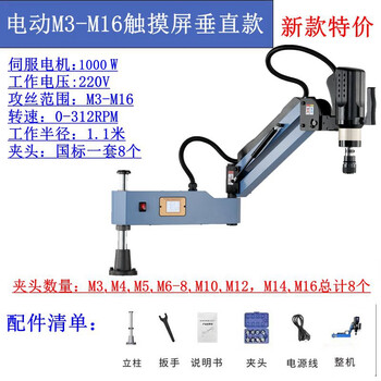 Wen yijia gets 13 special tickets for electric tapping machine automatic manual servo cnc tapping machine rocker arm universal automatic blowing m3-m16 touch screen vertical (1000w) get 13