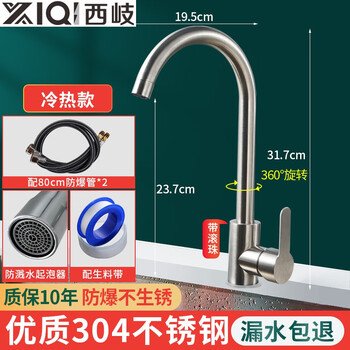 Xiqifang faucet hot and cold dishwashing basin stainless steel sink anti-splash wash basin dishwashing single cold rotating home hot and cold thickened 304 stainless steel + 80cm tube