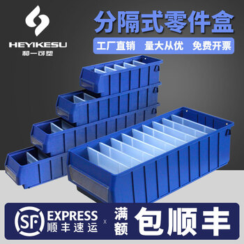 Heyi plastic separated parts box plastic compartmented material box hardware box storage organizing component box shelf classification box thickened blue large partition (partition only) (2 pieces)