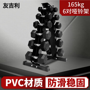 Yo ji lipvc hexagonal dumbbell set fitness special dumbbell gym dumbbell 165kg + 6 pairs of dumbbell racks