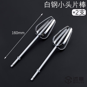 Shuyi electric egg beater 12-wire egg beater head stainless steel and dough stick egg beater egg beater head universal accessories 2 egg beaters
