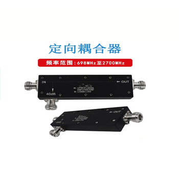 Ouhuayuan frequency 698mhz~2.7ghz directional coupler n-type connector 5~40db 30+1.5 db