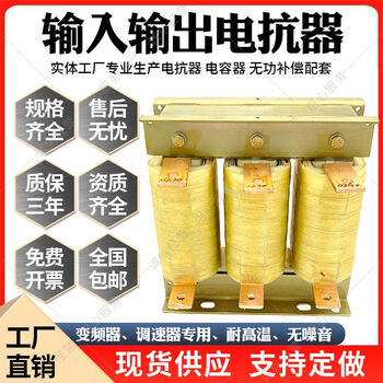 Huili custom-made inverter speed regulator dedicated input and output reactor aclocl three-phase ac dc filter reactor copper input (incoming line) 185kw50a