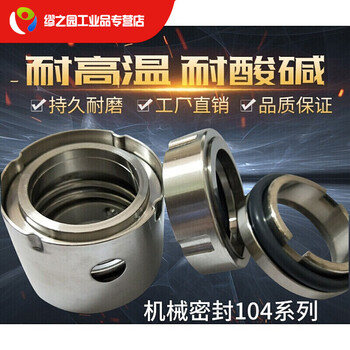 Mechanical seal 104-20/25/30/35/40/45/50/55/60/65 alloy textile factory 104-40 alloy to alloy yg6