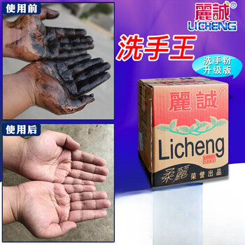 Licheng xiuye hand washing powder machine auto repair car washing king black hands turn white hands to remove oil, sand and mud