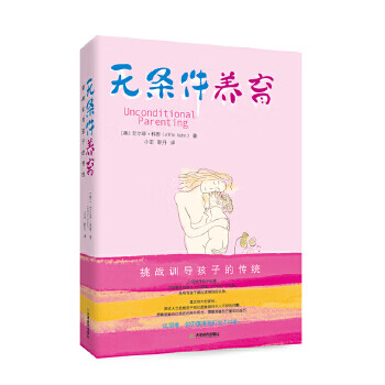 Second-hand unconditional parenting alfie cohen 9787530967362 second-hand parenting and tutoring books 90% new