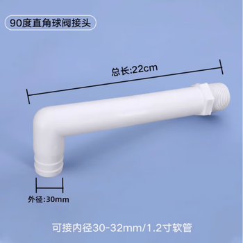 Qianshu metasequoia ton barrel valve adapter ibc barrel ton barrel outlet acid and alkali resistant butterfly valve switch 1000l barrel right angle connector-1 inch