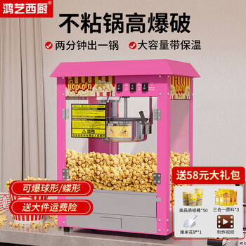 Hongyi western kitchen popcorn machine for commercial stalls new fully automatic rice popcorn three-in-one machine spherical butterfly-shaped corn popping machine cinema internet celebrity small popcorn machine corn kernel raw material flagship model pink roof thickened pc sheet with insulation