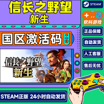 Steam genuine game nobunaga's ambition rebirth nobunaga's ambition national activation code cdkey deluxe edition