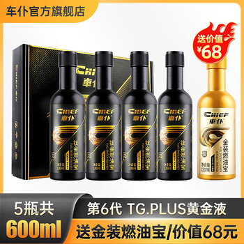 Chief chief titanium fuel treasure gasoline additive fuel additive car carbon removal cleaning agent carbon removal set 4 pieces in titanium version + 1 piece in gold version