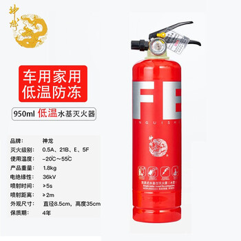 Shenlong fire extinguisher thanos version low temperature antifreeze water-based (water mist) environmentally friendly fire extinguisher minus 20 degrees vehicle-mounted household fire fighting equipment shenlong low-temperature water-based fire extinguisher 950ml