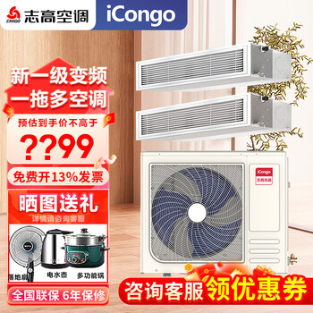 Chigo central air conditioning one-to-one multi-duct machine 2, 3, 4, 5-hp multi-connection embedded hidden small multi-connection cooling and heating frequency conversion multi-group tube new level energy efficiency energy saving large 4 hp first-level energy efficiency multi-group one to three consult customer service for matching