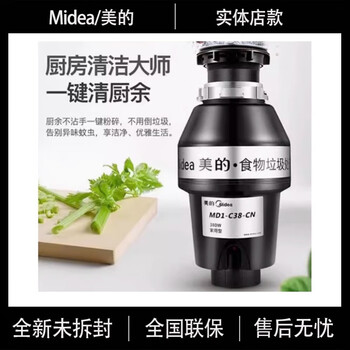 Midea/md1-c38-cn kitchen waste disposer household kitchen waste fully automatic food grinder