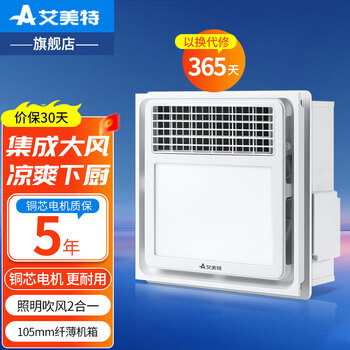 Airmate coolba 300x300 kitchen bathroom ceiling blower and lighting integrated cooler air cooler mechanical model lighting and hair dryer two-in-one