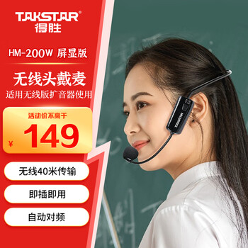 Takstar hm-200w little bee wireless uhf headset microphone screen display version teacher teaching tour guide shopping guide meeting walk-in performance street stall selling headset