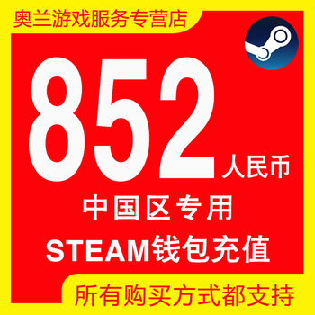 Online and instant delivery steam wallet code recharge card gift card in china, balance in national server rmb 852