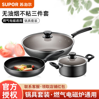 Supor pot set, non-stick pan, wok, non-stick frying pan, soup pot, less oil fume, gas induction cooker, universal kitchen utensil set, non-stick pot set, 3-piece set