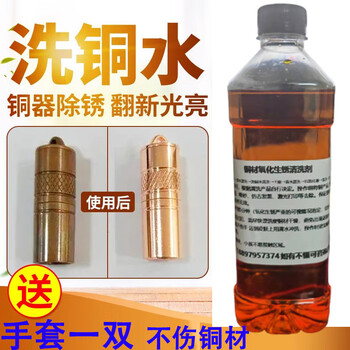 Copper washing water, brass cleaning agent, copper oxidation renovation, copper rust removal cleaning solution, rust remover, copper brightener, artifact, copperware, copper material treatment (removing oxidation, rust and dirt) 25kg copper washing water, industrial special package