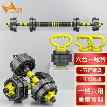 Huaya (huaya) dumbbell barbell set combination for men and women, adjustable environmentally friendly rubber-coated handbell weightlifting yaling home fitness equipment 10 kg flagship model (one machine, four uses)