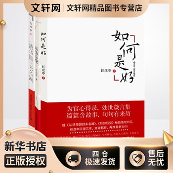 3 volumes in total: hindsight + from tsinghua garden to weiming lake + what to do, written by ren yanshen
