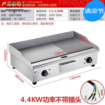 Axis hand cake machine commercial electric griddle fried egg squid electric fried rice fried steak machine teppanyaki equipment stall electric heating half pit and half flat (4400w)