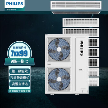 Philips philips central air conditioner household multi-split one to two one to three one to four one to five embedded ceiling air conditioner first class energy efficiency 9 horsepower first class energy efficiency one to seven