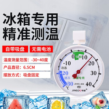 Jingdu refrigerator thermometer with built-in refrigeration and freezing pharmacy household measurement laboratory cold storage freezer sample retention suction cup round pointer style