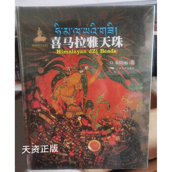 Second-hand 9 new himalayan dzi beads, written by zhu xiaoli, guangxi fine arts publishing house, genuine edition