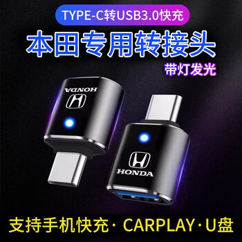 Tialstp is suitable for the new honda cr-v accord car typec to usb interface charging adapter haoying hr-v converter zr-v zhizai e ns1 data cable np1 yingshipai