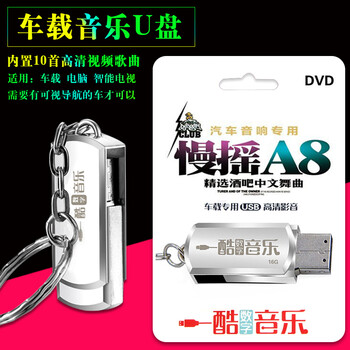Car u disk mp4 skewer dj slow shake a8 selected bar chinese dance music night dj skewer hd video 16g