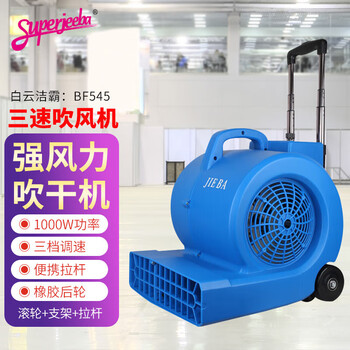 Jieba bf545 baiyun cleaning floor blower dryer floor blower high power commercial hotel carpet dehumidification dryer 1000w