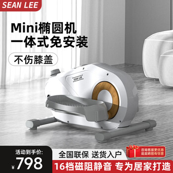 Sean lee elliptical machine home small fat-burning elliptical machine sports fitness equipment stepper magnetically controlled silent home walking machine starlight white installation-free/16-speed magnetically controlled silent