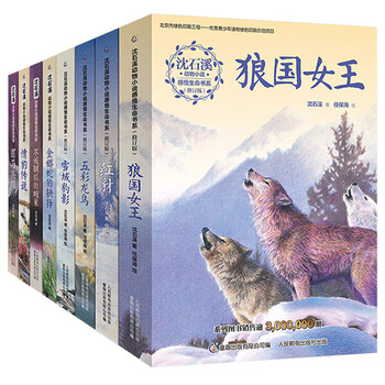 The complete collection of shen shixi's animal novels is a series of books that inspire life. a complete set of 8 volumes of the queen of the wolf kingdom. colorful dragons, birds, snowy areas, leopard shadows, and red jackals. children's literature for primary and secondary school students aged 7-12-15 years old. extracurricular reading materials. wolf king dream author. shen shixi's animal novels - red jackal. shen shixi's animal novels, 8 volumes.