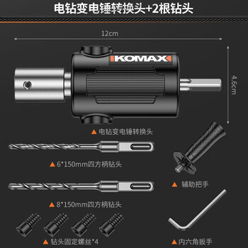 Kemaisi electric hammer conversion head electric drill to impact drill small light household concrete hand electric drill to electric hammer converter electric drill to electric hammer conversion head + 2 drill bits