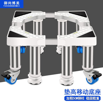 Yushang bomei fully automatic pulsator washing machine elevated rack heightening mobile base high-foot drag rack bracket storage rack 4 feet 4 double wheels (total height 20cm) white l9+g15