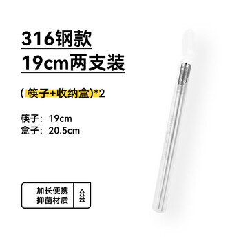 Worthbuy 316 antibacterial and mildew-proof portable chopsticks for household use 304 stainless steel chopsticks portable tableware high temperature resistant student and children's chopsticks 316 19cm two pairs + box*2