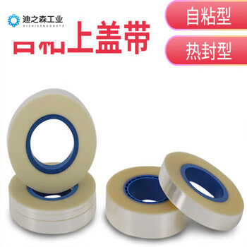 Smt self-adhesive cover tape 5.3 9.3 13.3 21.3mm carrier tape sealing film transparent heat seal upper cover tape self-adhesive 9.3mm