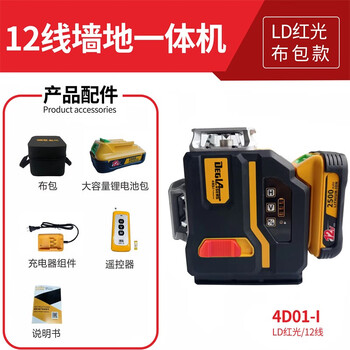 Daige's new level, overseas version of hercules 12-line infrared level, automatic leveling, high-precision bright light, upgraded version 12-line outdoor red light online single electric