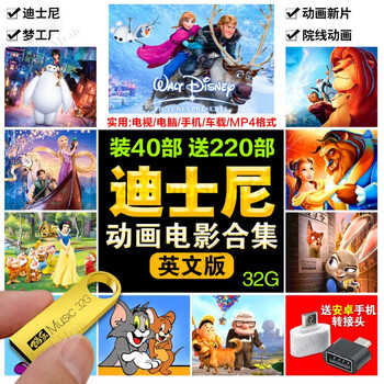 Disney animated movie children's english and mandarin preschool education high-definition animation u disk version collection non-dvd disc